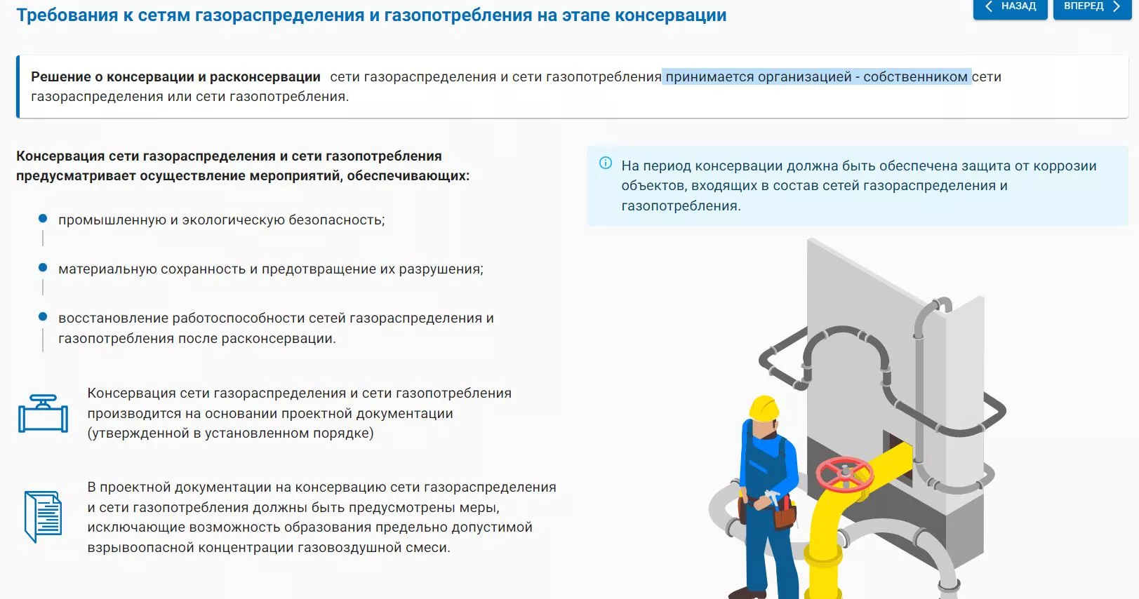 Фнп безопасность сетей газораспределения и газопотребления. Сеть газораспределения. Сети газораспределения и газопотребления. Сеть газопотребления это. Сеть газопотребления и газораспределения различия.